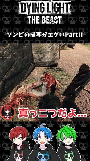 ゾンビの描写がエグいPartⅡ【ダイイングライト:ザ・ビースト】#shorts