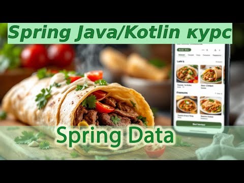40 JdbcTemplate-репозиторий для хранения заказов [Spring с нуля]