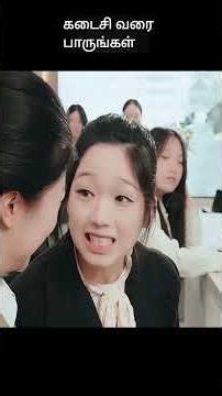 கடைசி வரை பாருங்கள் | movie explained in 1 minute | movie explained in tamil | #shorts