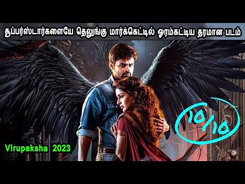 சூப்பர்ஸ்டார்களையே தெலுங்கு மார்க்கெட்டில் ஓரம்கட்டிய தரமான படம் Mr Tamilan Voice Over Movies