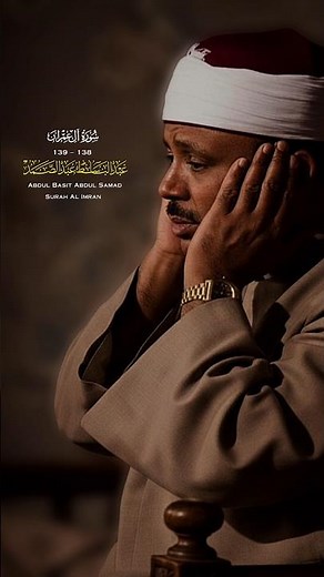 ولا تهنوا ولا تحزنوا وأنتم الأعلون | الشيخ عبد الباسط عبد الصمد | سورة ال عمران