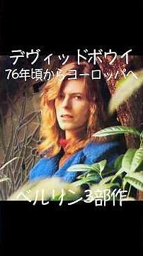 David Bowie Behind the Scenes [Iggy Pop] Berlin Trilogy 1/7 #Masterpiece Commentary #Bowie