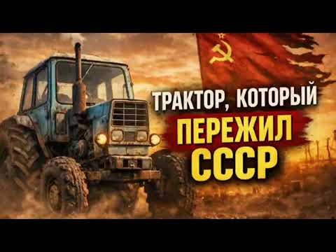 The Legendary MTZ-80: The History of the Soviet Tractor