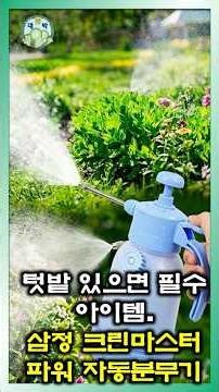 2026년 왕대박쇼핑 농약분무기(#추천 #분무기 #압축분무기 #농약살포 #살포기 #농약분무기 #자동압축) 인기 상품 소개