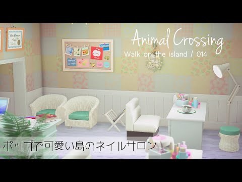 【 あつ森 / 014】島にネイルサロンが完成！可愛いインテリア作り / Animal Crossing【 お部屋紹介 】