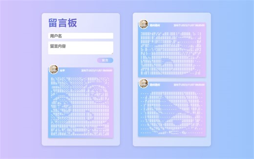 【CSS+JS】超快速上手留言板
