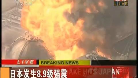 【311】CCTV 2011年3月11日《16点中国新闻》