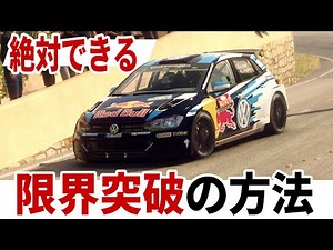 [Dirt Rally 2.0] 絶対できる！ 限界突破の方法 [Setup][2284 Rank][Spain][Volkswagen Polo GTI R5]