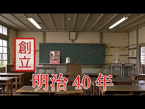 【明治の校舎】木のぬくもりと共に蘇る明治時代の記憶 | 旧遷喬尋常小学校