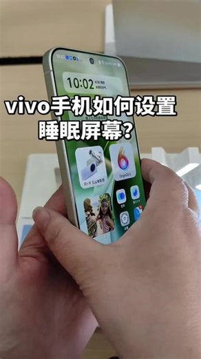 Vivo手机如何开启睡眠屏幕?在夜间玩手机时也可以保护视力，你学会了吗?#vivo #手机使用技巧 #文化街vivo体验店