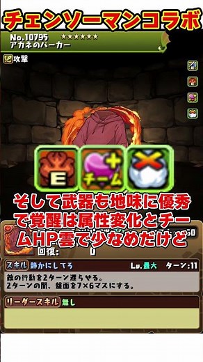 【パズドラ】無課金で無効貫通7個最強火力！！チェンソーマンダンジョンキャラの性能ざっくり解説 #shorts #パズドラ #ドラゴン縛り【ゆっくり実況】