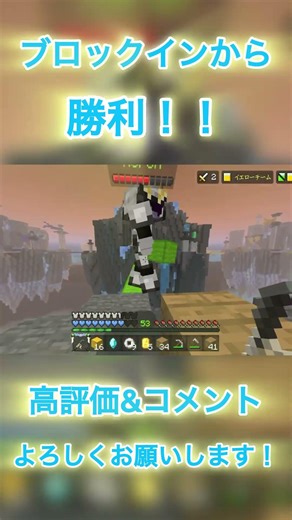 クソザコブロックインから勝利！ #マイクラ #hive #controller #minecraft
