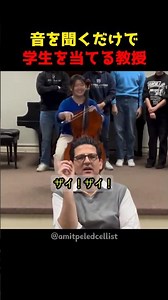 音を聞くだけで学生を当てる教授