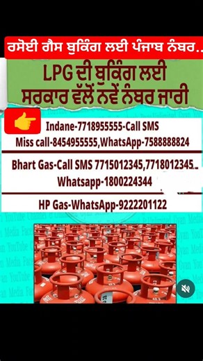 LPG BOOKING NEW ਨੰਬਰ #shorts #breaking_news #motivation #inspirtional #lpg #trendingnews