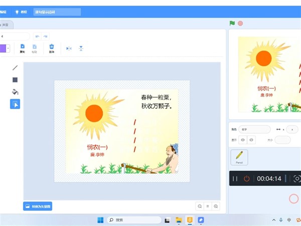 Scratch-诗词逐句展示