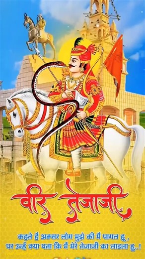 Tejaji Status 🙇‍♂️❣️🙏🏻 | Krpa krde re tejaji dholiya jat ka jaya . . Veer Tejaji/Jai veer Tejaji/shree veer tejaji maharaj /tejaji/tejal #tejaji #trendingreels... | Instagram