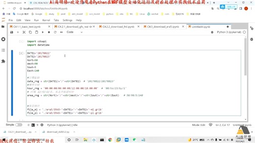 从气象到环境：基于Python-WRF的跨学科建模与精美可视化方案