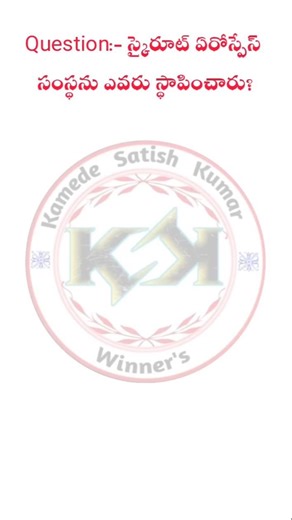 ఈరోజు ప్రశ్న #kskwinners #shorts