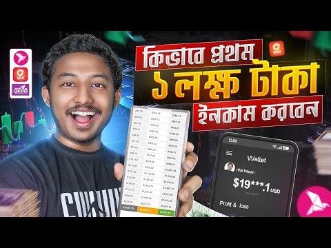 ট্রেডিং কিভাবে শুরু করবো? trading for beginners | how to start trading | binary trading | trading