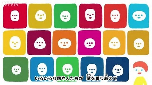 ＳＤＧｓのうた・目標１７ | NHK for School