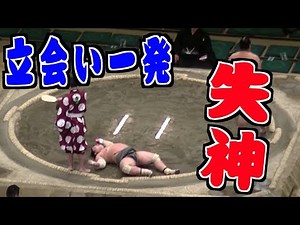 【大相撲】かち上げが顎に直撃で一発失神KO / 土俵上で起き上がれない／富栄-武蔵国/大相撲.2017.1.19(2)/tomisakae-musashikuni/day12 #sumo