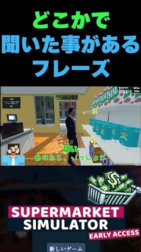 あなたとコンビｎ… #shorts #ゲーム実況 #ゲーム #実況 #ゲームセンター風凪 #suppermarket #ゲーム配信 #ゲーム実況者 #切り抜き動画 #切り抜き