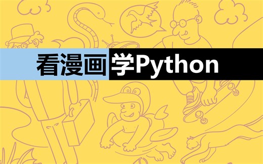 《看漫画学Python》15.4.1 示例中的数据表