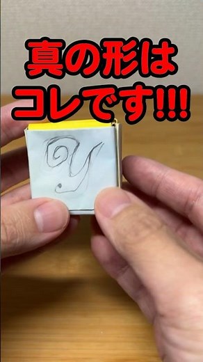 [Revenge] Watch the moment the true shape is created. And the shocking truth #yamicubes #YamiCube...