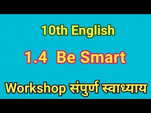 1.4 Be Smart English Workshop | 1.4 Be Smart Workshop | 10th English