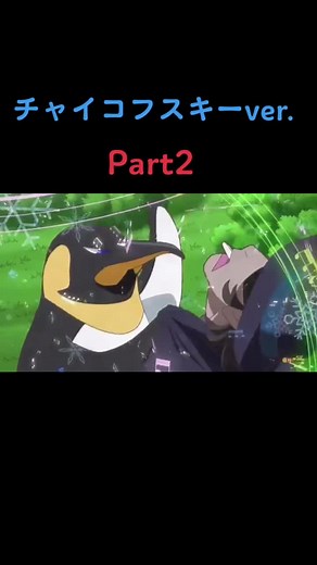 チャイコフスキームジークPart2 - クラシカロイド特集