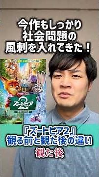 【ズートピア2】#観る前と観た後の違い #ズートピア#ニックワイルド