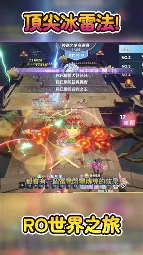 In Ragnarok Online: World Tour, a top-tier Ice/Lightning Mage directly pushed players to the hot ...
