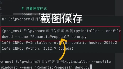 【30s学会】代码保存为exe
