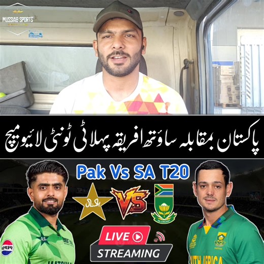Live Match | Pak Vs SA First T20 Live Match | Today Live Streaming Pak Vs SA First T20 | Pakistan Vs South Africa First T20 Live Streaming | Pak Vs SA Live Streaming | Pak Vs SA Live Match | Today Pak Vs SA Live Streaming | Live Match | Live Streaming | Live Cricket | Today Live Streaming | Today Pakistan Vs South Africa Live Streaming | . . . #livematch #livematchtodaytodaymatch #LiveMatchToday #livecricket #livecreatively #livecricketmatch #livecricketupdate #Livecricketscore #pakvssa2024 #pak