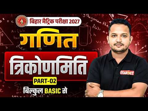 Class 10th Maths Chapter Trigonometry | Class 10 Maths Chapter 8 | 10th Class Maths Trigonometry |