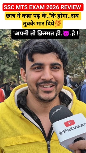 ssc mts exam 2026 19 Feb 1st shift review. #sscmts #mts #ssc #sscexam #shorts #video #trending #rwa
