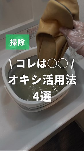 オキシ活用法4選 #オキシ #オキシ漬け #オキシクリーン #オキシクリーン掃除 #一人暮らし掃除 #スリッパ掃除 #オキシクリーン洗濯槽 #掃除術