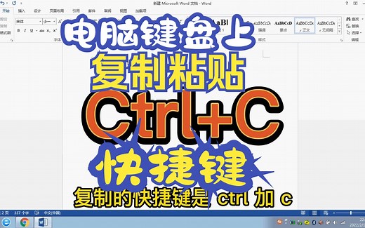 电脑键盘上复制粘贴的快捷键