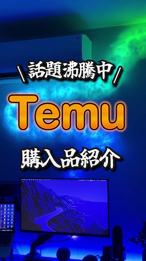 プロフのリンクからクリックまたはTemuアプリの検索バーで【dpe7389】を検索すれば15000円クーポンをゲット！🎁 送料無料 90日以内返品無料！ リンクをクリックしてからクーポンが24時間以内に有効なので、早めに決済で使ってみてね。 #PR#temu#temufinds #temu購入品紹介 #FindItAtWatsons