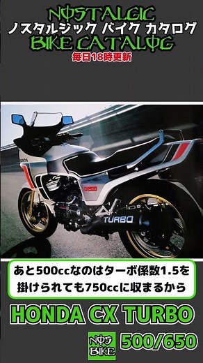 1分間解説 HONDA CX500 TURBO/CX600 TURBO