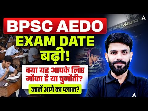BPSC AEDO Exam Date Extended | New Exam Date? | Exam Postponed | Strategy | By Rahul Chaudhary Sir