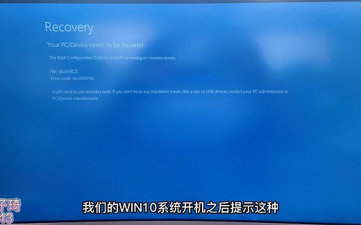 win10开机报recovery蓝屏错误，不要急着送修，教你轻松搞定故障