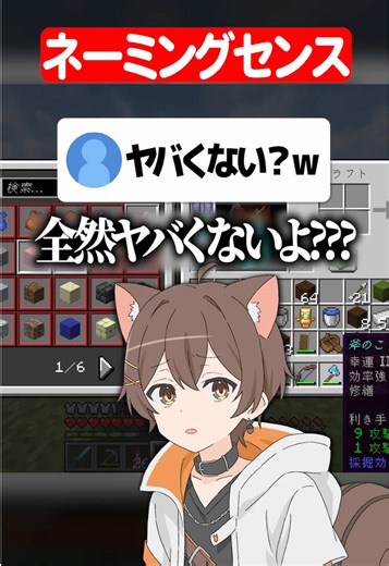 ネーミングセンスがヤバすぎる配信者ww #マイクラ #リスくん #配信切り抜き