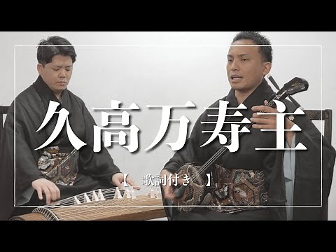 【沖縄の歌】久高万寿主｜エイサーの定番曲にはこんな意味があった！