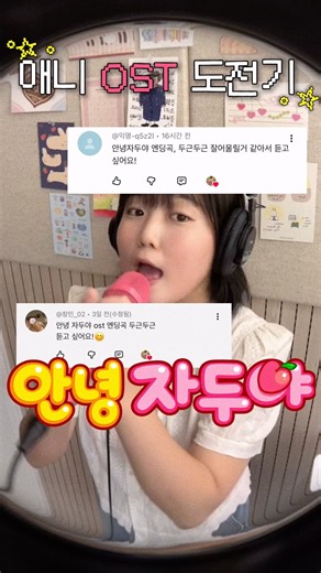 🍑안녕 자두야 EP - 두근두근