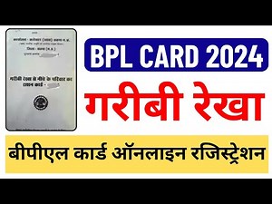 बीपीएल गरीबी रेखा कार्ड ऑनलाइन रजिस्ट्रेशन 2024 | BPL Ration Card Online Registration | BPL Card