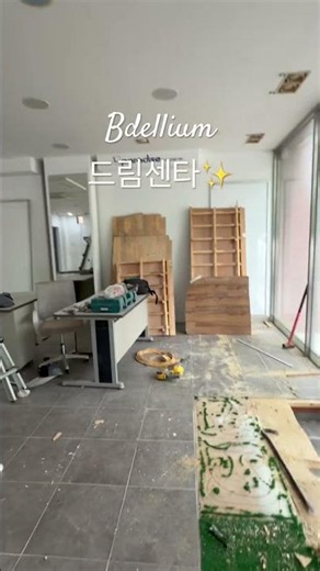 #bdellium #becalled#shorts #공사#드림#센터#베델리엄열방센터