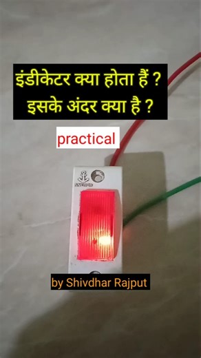 Indicator क्या होता है? | Electrical Indicator Explained in Hindi