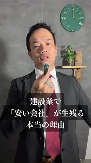 建設業で「安い会社」が生き残る理由 #ビジネス思考 #職人から構造側へ #構造を作る者が世界を作る #建設業のリアル
