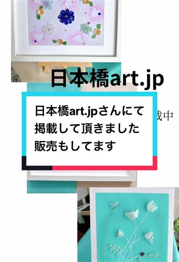 シーグラスアートの魅力と制作方法